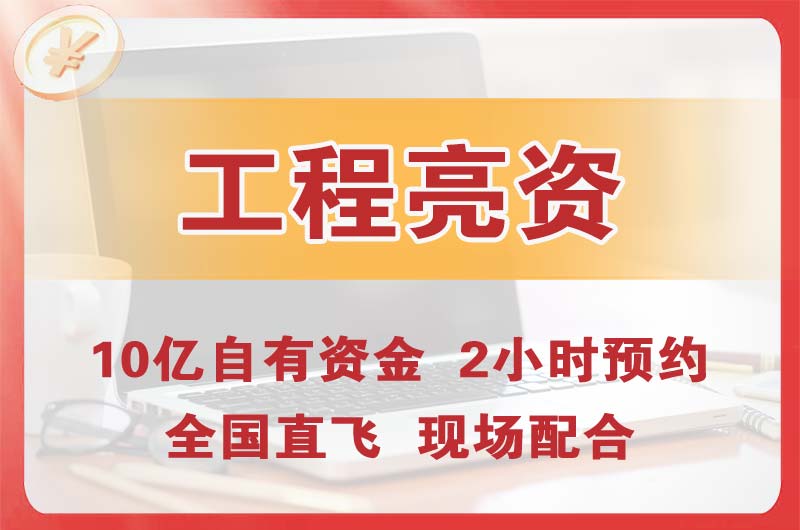 海林工程亮资摆账